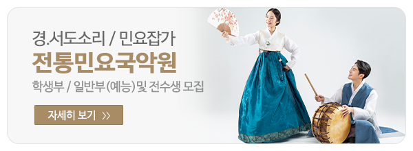 전통민요국악원_메인하단_업체소개
