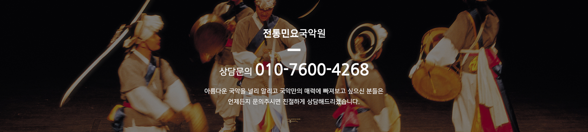 전통민요국악원_