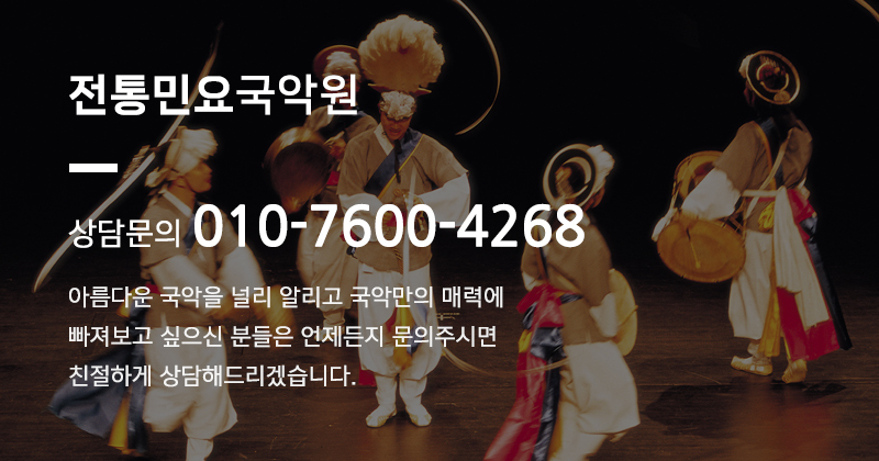 전통민요국악원_
