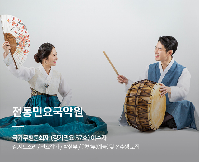 20250417175211_ESNwecGd.jpg_carousel_인천민요국악원 인천국악원_인천서구민요국악원,인천서구국악원,인천민요학원,인천서구민요학원,인천장구학원,인천서구장구학원