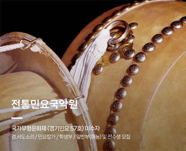 20250417175211_VXpTqBQs.jpg_carousel_인천민요국악원 인천국악원_인천서구민요국악원,인천서구국악원,인천민요학원,인천서구민요학원,인천장구학원,인천서구장구학원