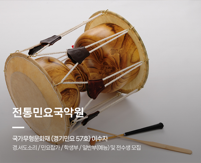 20250417175211_xsZMzgmJ.jpg_carousel_인천민요국악원 인천국악원_인천서구민요국악원,인천서구국악원,인천민요학원,인천서구민요학원,인천장구학원,인천서구장구학원