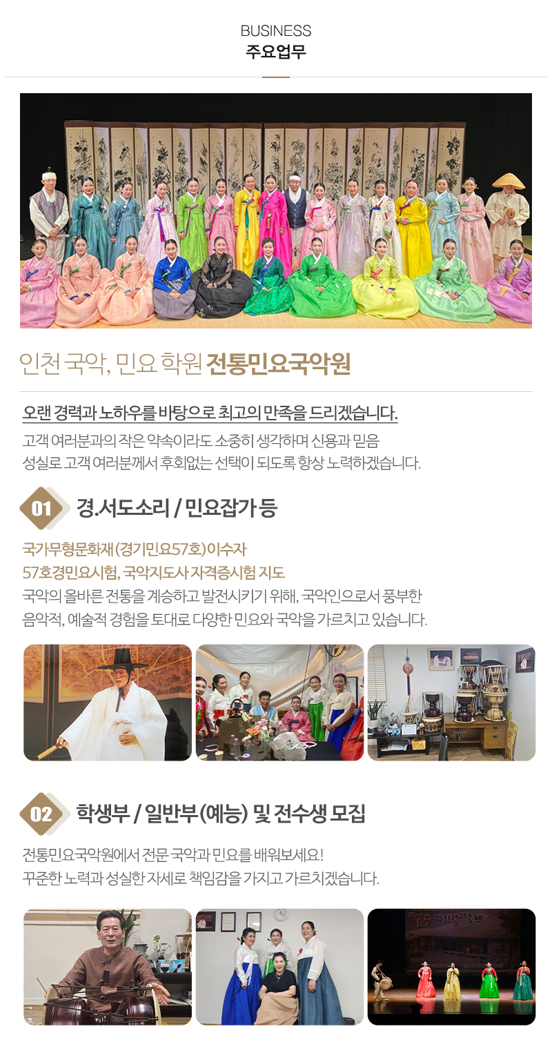 전통민요국악원_내용