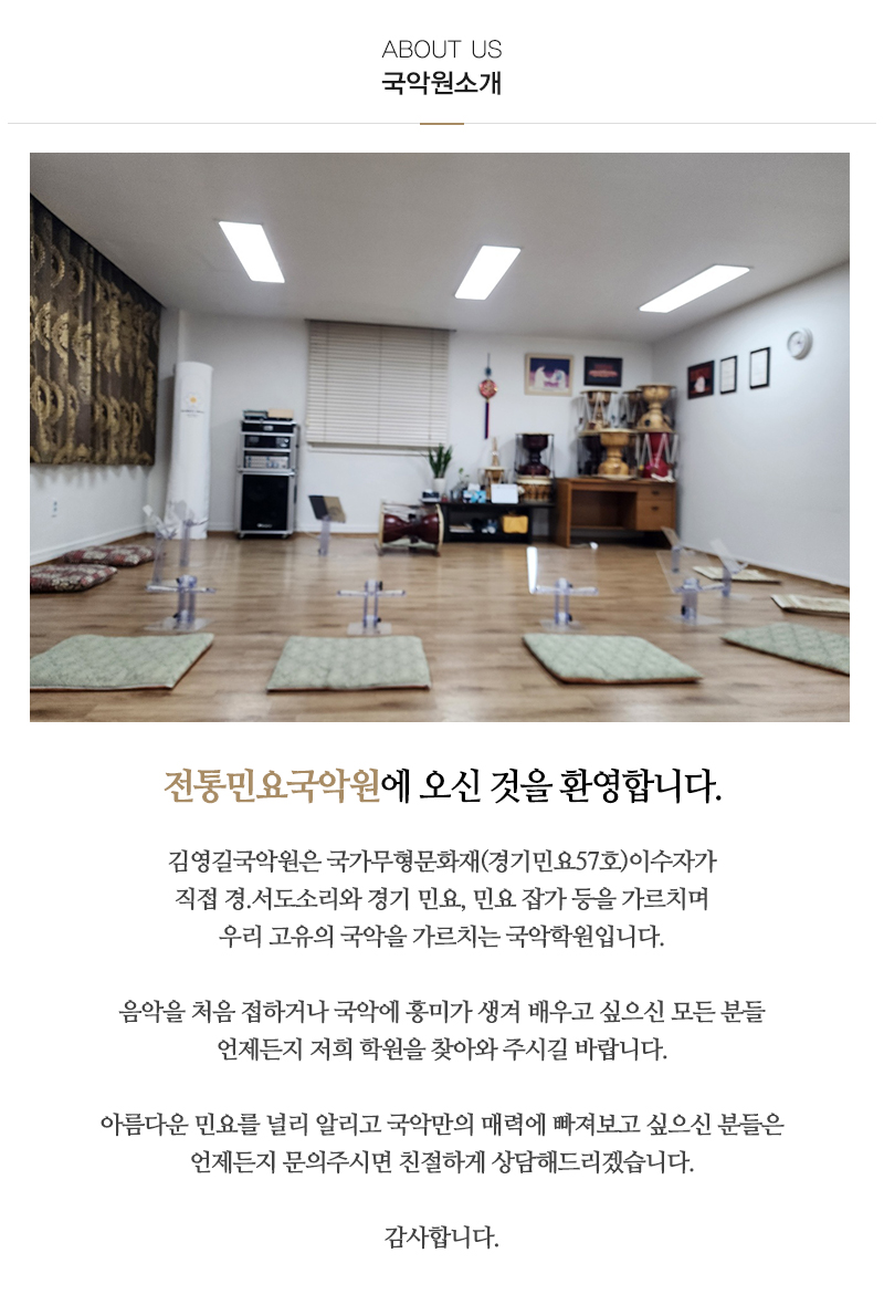 전통민요국악원_내용